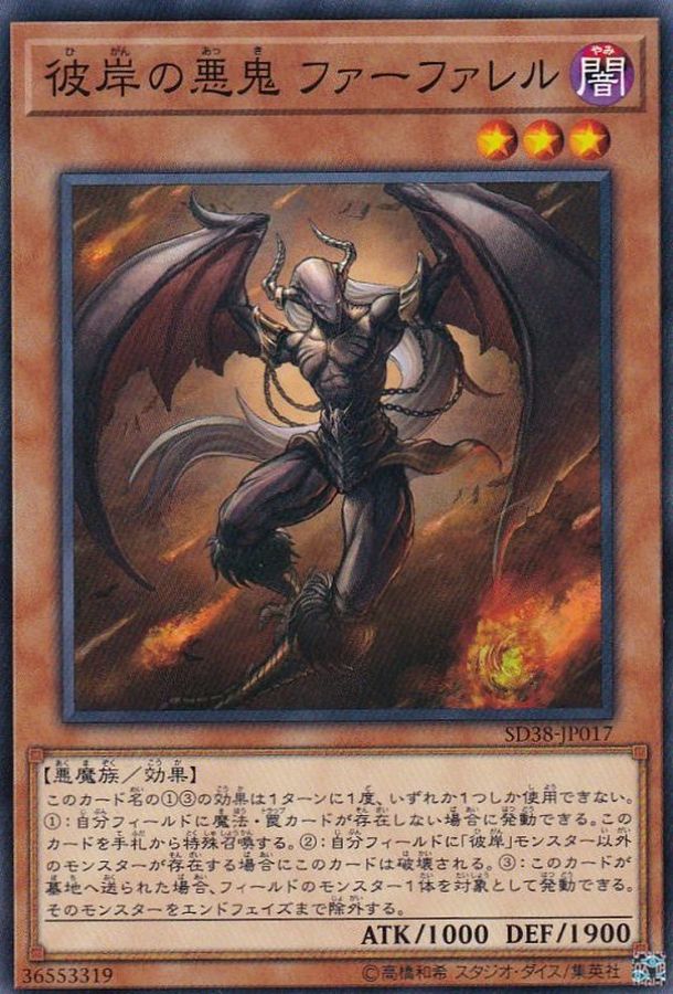 Yugioh SD38-JP017 Farfa Malebranche of the Burning Abyss | Normal