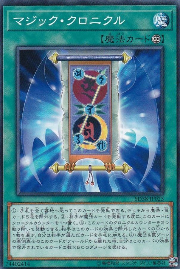 Yugioh SD38-JP023 Spell Chronicle | Normal