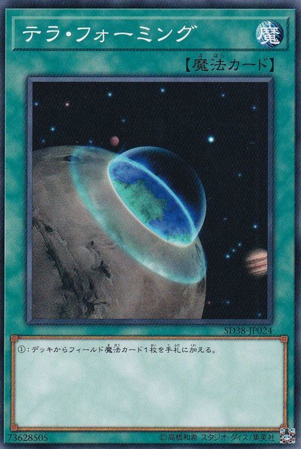 Yugioh SD38-JP024 Terraforming | Normal
