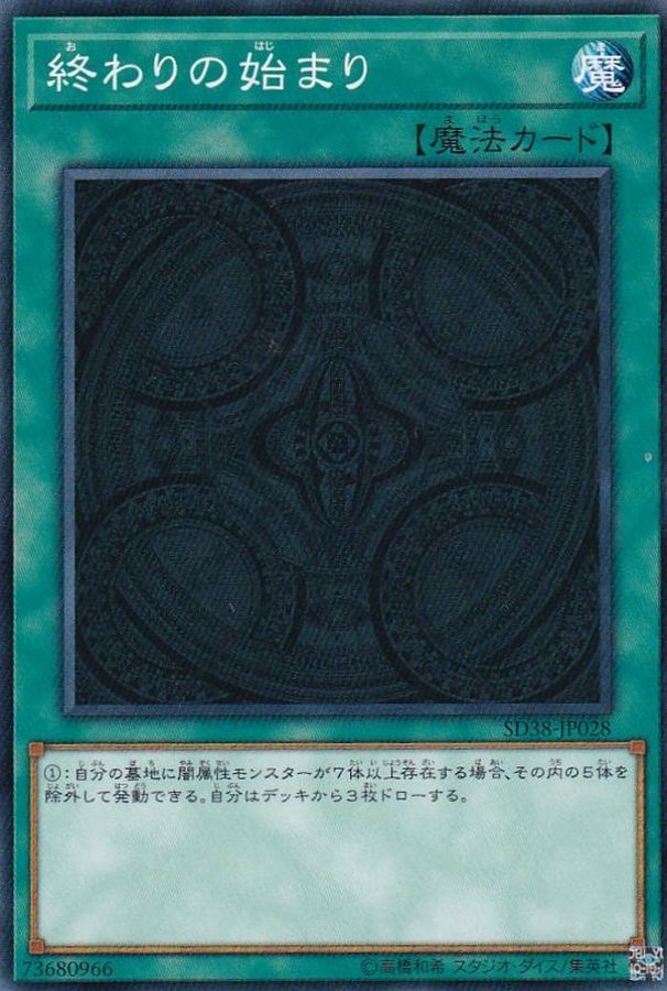 Yugioh SD38-JP028 The Beginning of the End | Normal