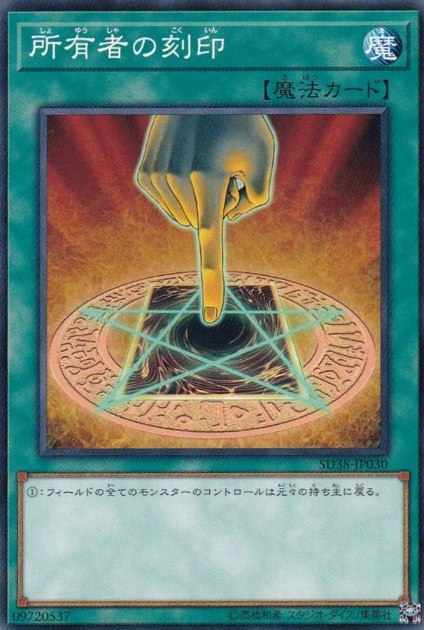 Yugioh SD38-JP030 Owner's Seal | Normal