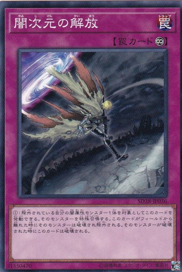 Yugioh SD38-JP036 Escape from the Dark Dimension | Normal