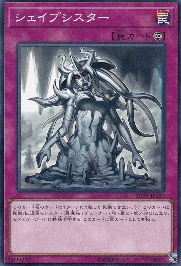 Yugioh SD38-JP037 Shapesister | Normal
