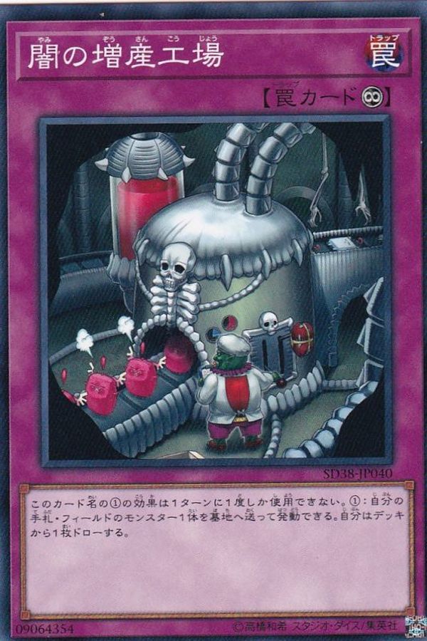 Yugioh SD38-JP040 Dark Factory of More Production | Normal