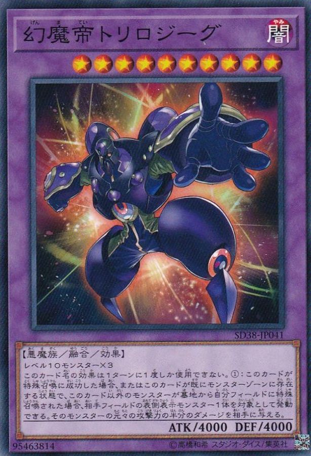 Yugioh SD38-JP041 Phantasm Emperor Trilojig | Normal