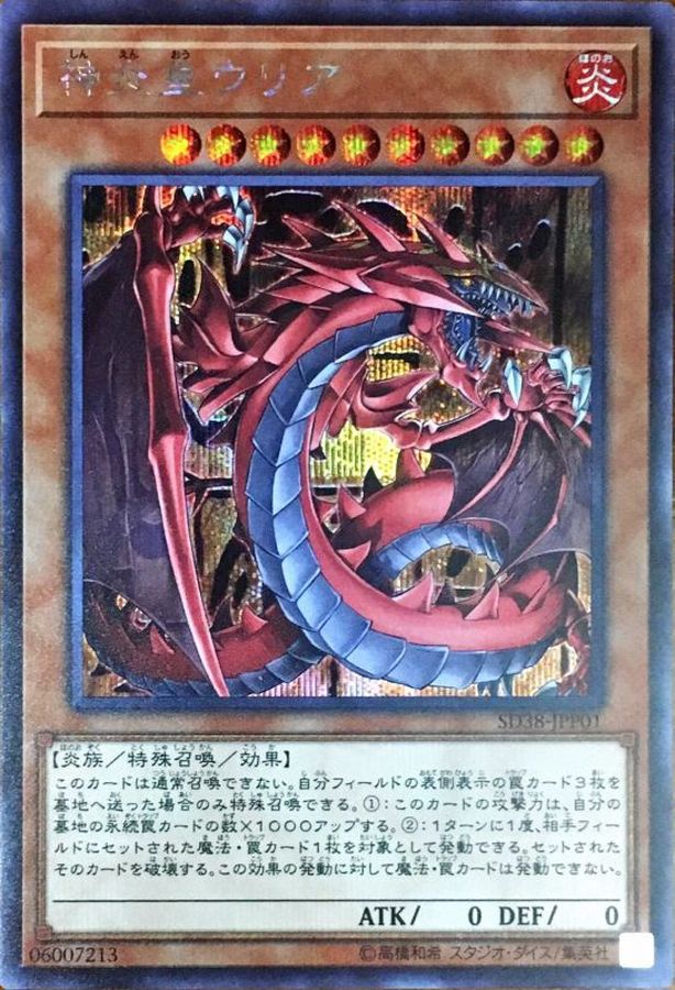 Yugioh SD38-JPP01 Uria Lord of Searing Flames | Secret