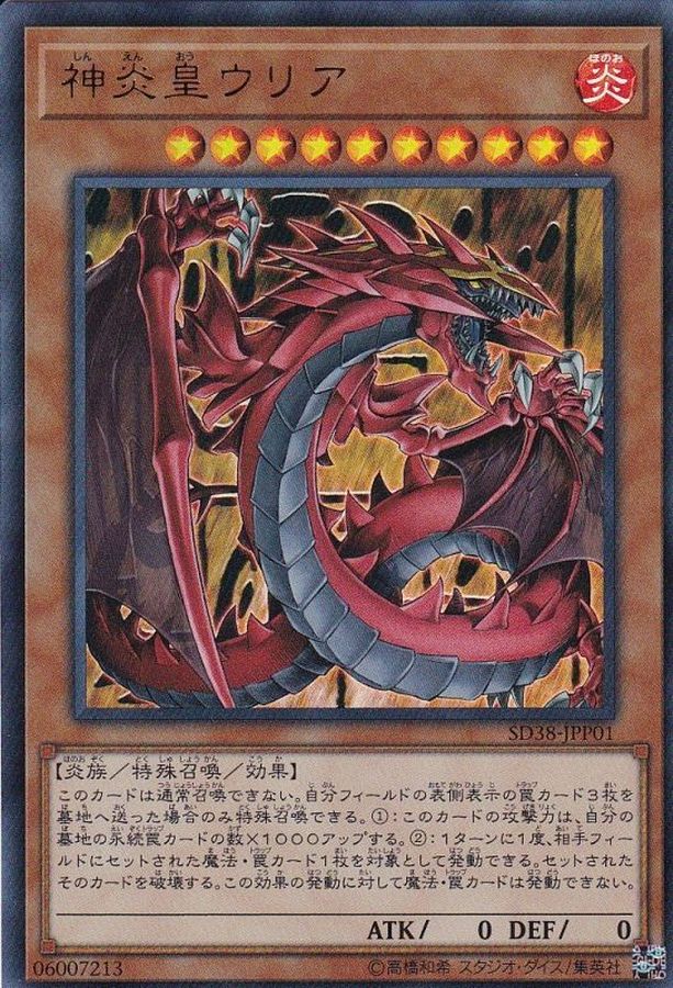 Yugioh SD38-JPP01 Uria Lord of Searing Flames | Ultra