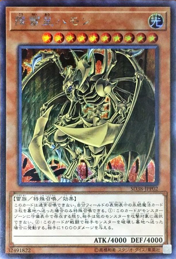 Yugioh SD38-JPP02 Hamon Lord of Striking Thunder | Secret