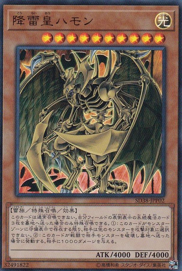 Yugioh SD38-JPP02 Hamon Lord of Striking Thunder | Ultra