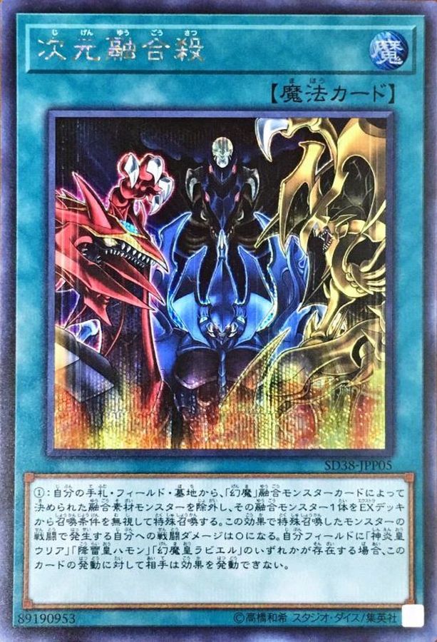 Yugioh SD38-JPP05 Dimension Fusion Destruction | Secret
