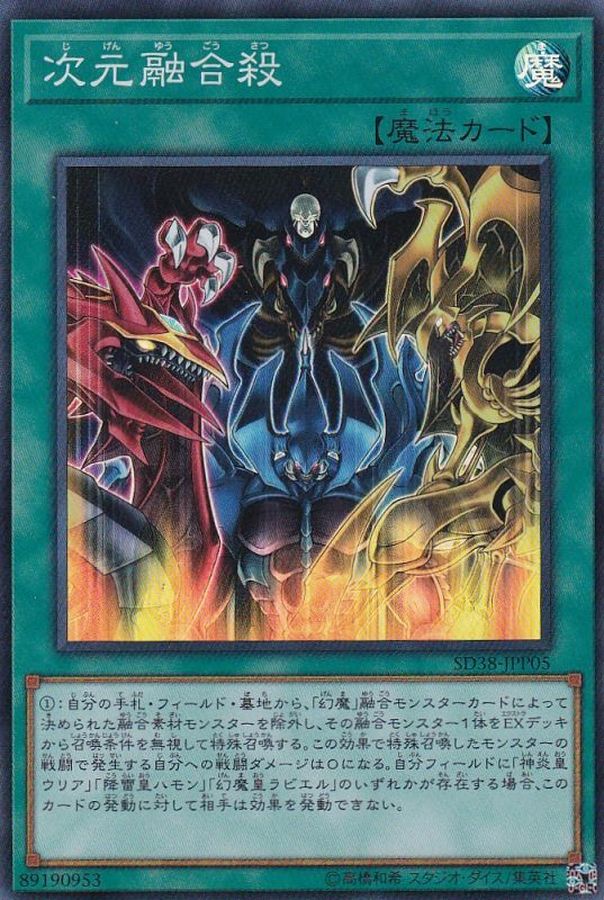 Yugioh SD38-JPP05 Dimension Fusion Destruction | Super