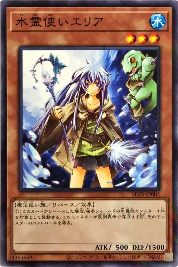 Yugioh SD39-JP002 Eria the Water Charmer | Normal parallel