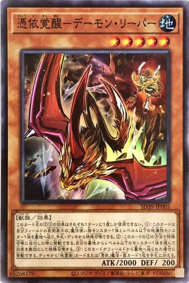 Yugioh SD39-JP005 Awakening of the Possessed Nefariouser Archfiend | Super