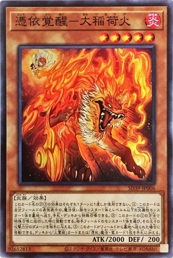 Yugioh SD39-JP006 Awakening of the Possessed Greater Inari Fire | Super