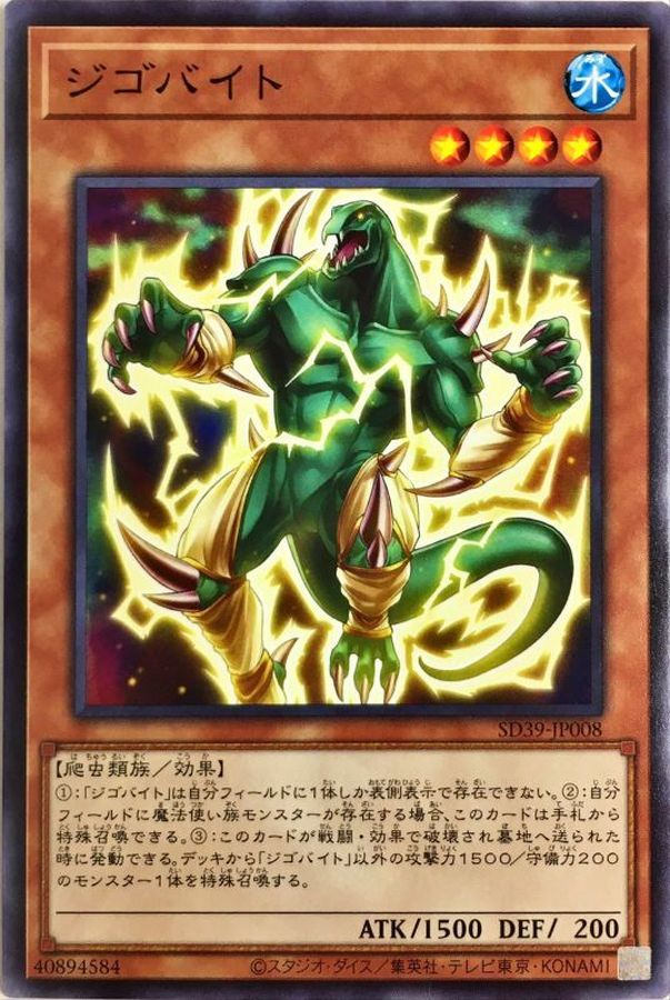 Yugioh SD39-JP008 Jigabyte | Normal