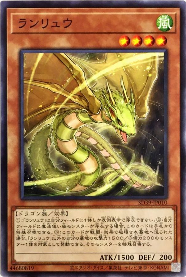 Yugioh SD39-JP010 Ranryu | Normal