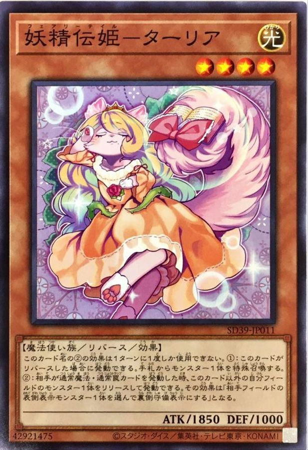 Yugioh SD39-JP011 Fairy Tail Sleeper | Normal