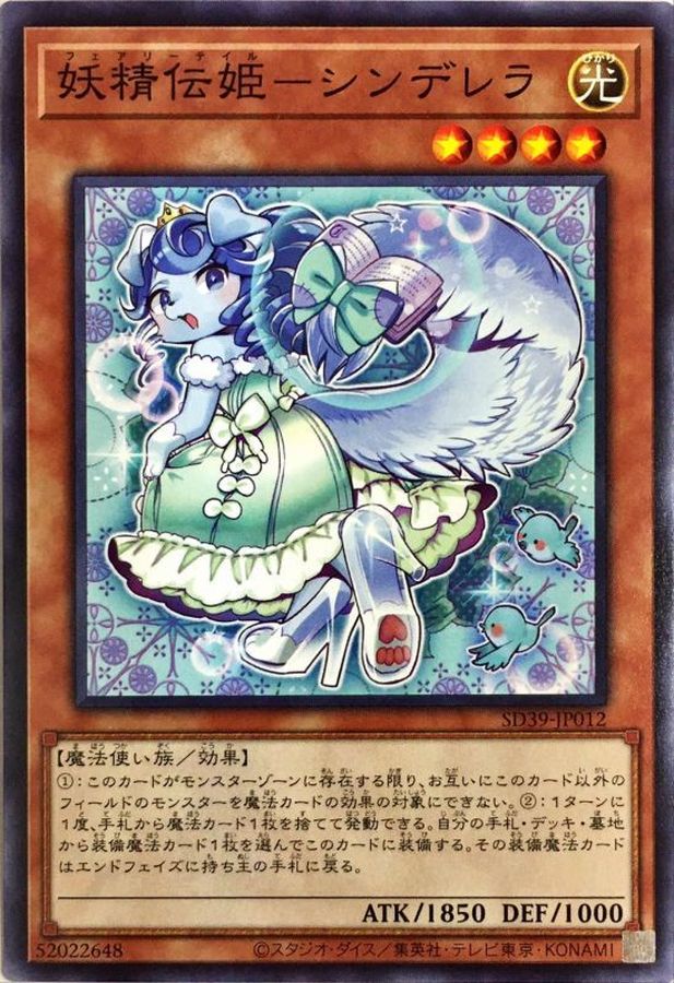 Yugioh SD39-JP012 Fairy Tail Rella | Normal