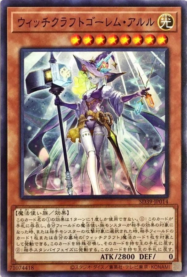Yugioh SD39-JP014 Witchcrafter Golem Aruru | Normal