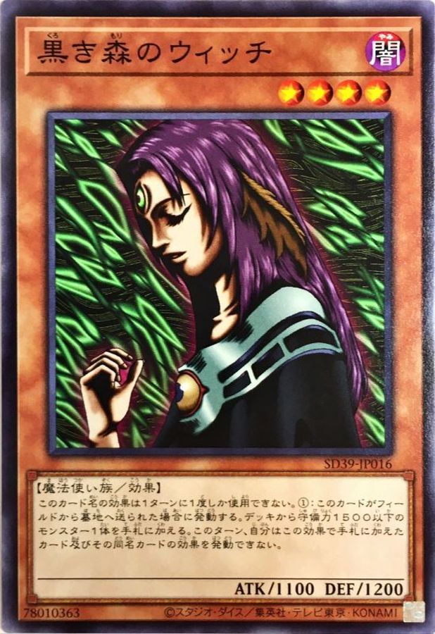Yugioh SD39-JP016 Witch of the Black Forest | Normal