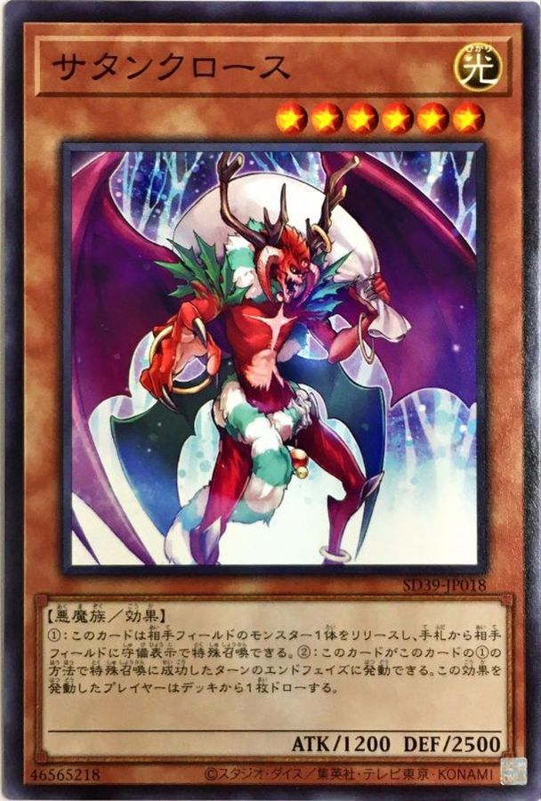 Yugioh SD39-JP018 Santa Claws | Normal