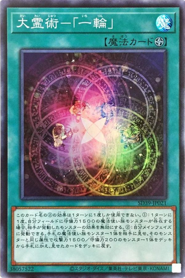 Yugioh SD39-JP021 Grand Spiritual Art Ichirin | Super