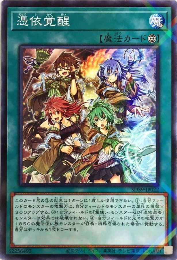 Yugioh SD39-JP022 Awakening of the Possessed | Normal parallel