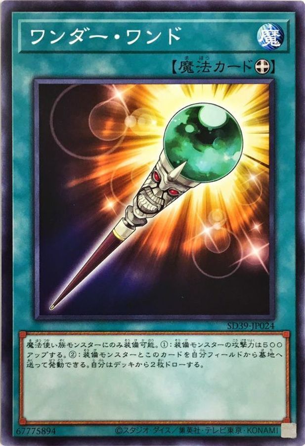 Yugioh SD39-JP024 Wonder Wand | Normal