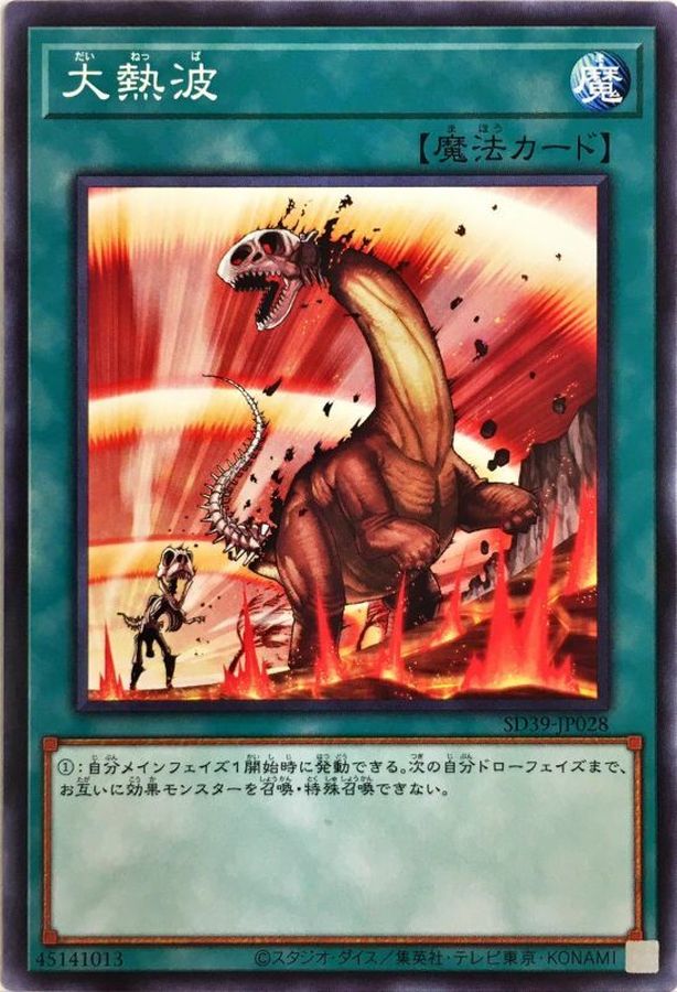 Yugioh SD39-JP028 Heat Wave | Normal