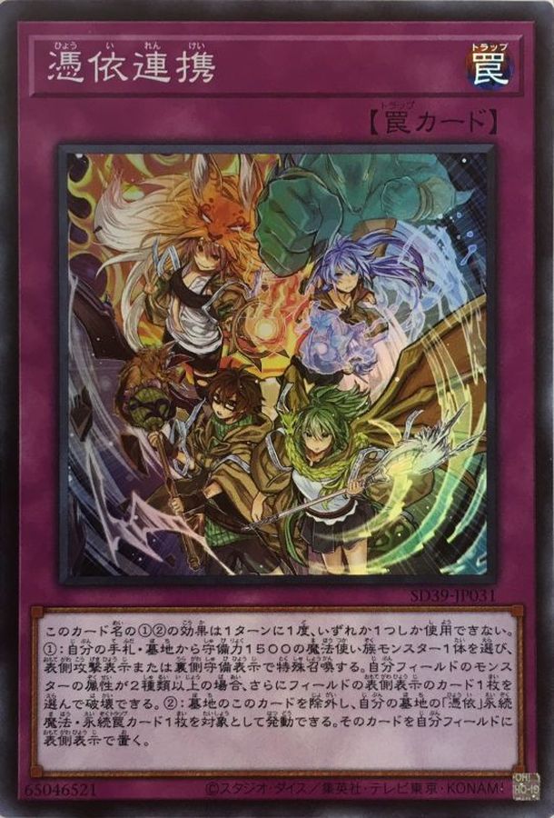 Yugioh SD39-JP031 Possessed Partnerships | Super