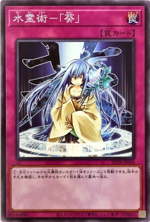 Yugioh SD39-JP034 Spiritual Water Art Aoi | Normal