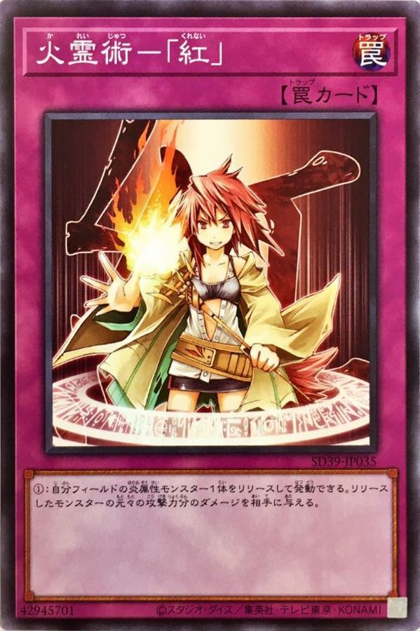 Yugioh SD39-JP035 Spiritual Fire Art Kurenai | Normal
