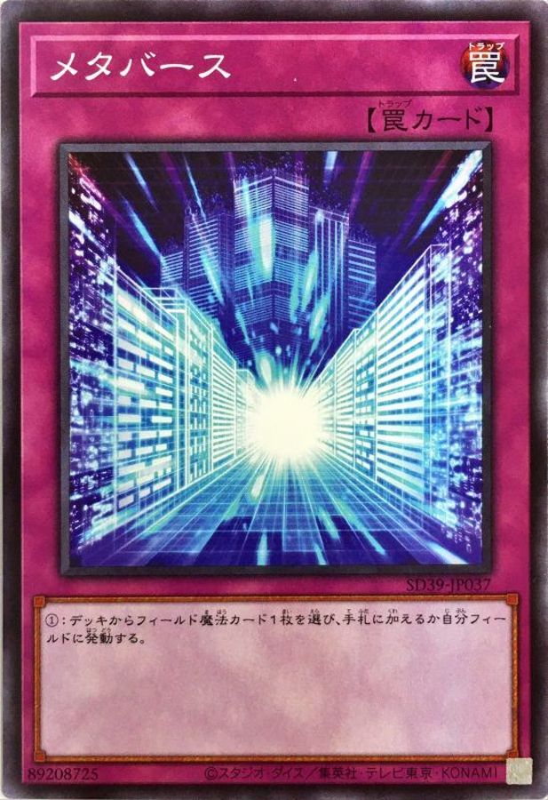 Yugioh SD39-JP037 Metaverse | Normal
