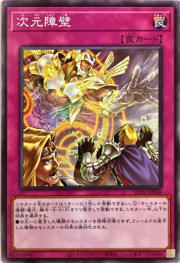 Yugioh SD39-JP038 Dimensional Barrier | Normal