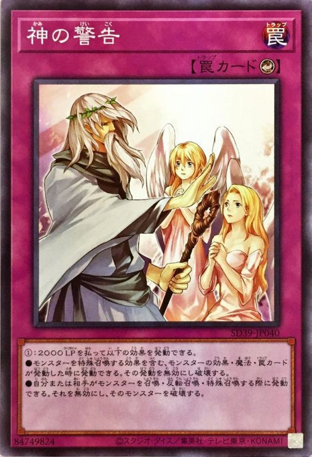 Yugioh SD39-JP040 Solemn Warning | Normal