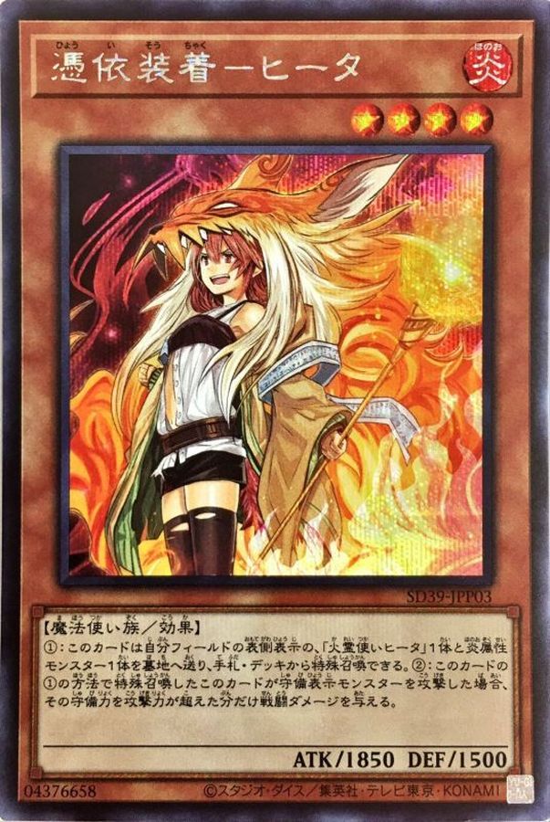 Yugioh SD39-JPP03 Familiar Possessed Hiita | Secret [ALT ART]