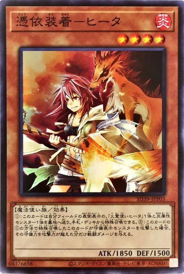 Yugioh SD39-JPP03 Familiar Possessed Hiita | Super