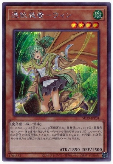 Yugioh SD39-JPP04 Familiar Possessed Wynn | Secret [ALT ART]