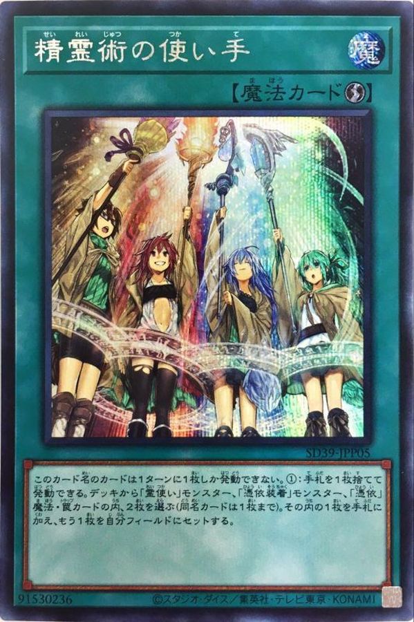 Yugioh SD39-JPP05 Spirit Charmers | Secret