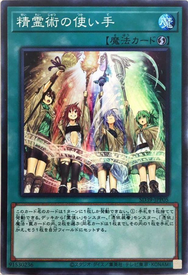 Yugioh SD39-JPP05 Spirit Charmers | Super