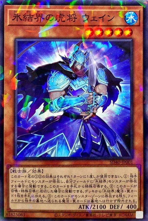 Yugioh SD40-JP001 General Wayne of the Ice Barrier | Normal parallel
