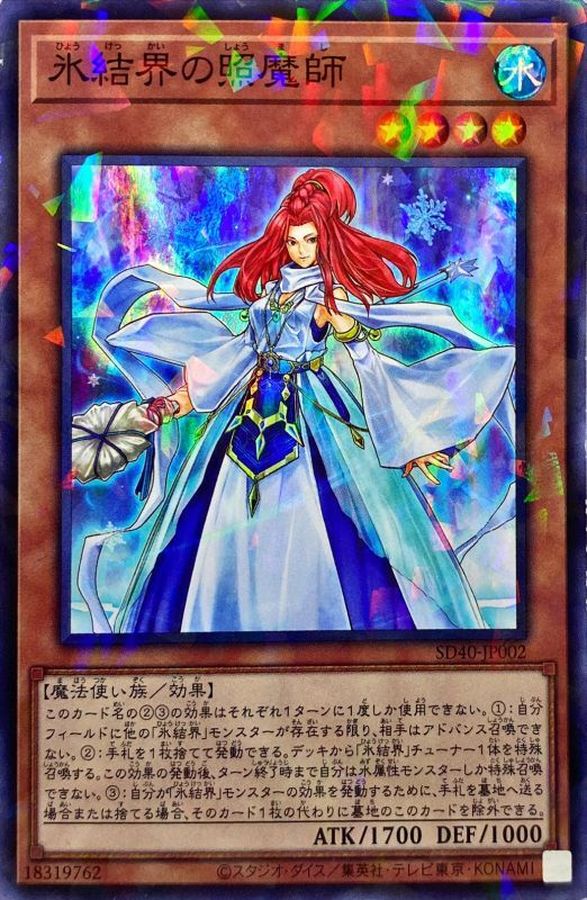 Yugioh SD40-JP002 Revealer of the Ice Barrier | Super Parallel