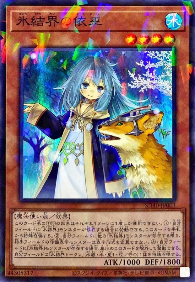 Yugioh SD40-JP003 Speaker for the Ice Barriers | Super Parallel
