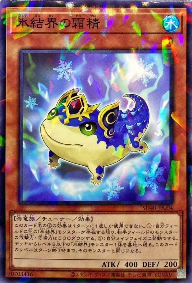 Yugioh SD40-JP004 Hexa Spirit of the Ice Barrier | Normal parallel