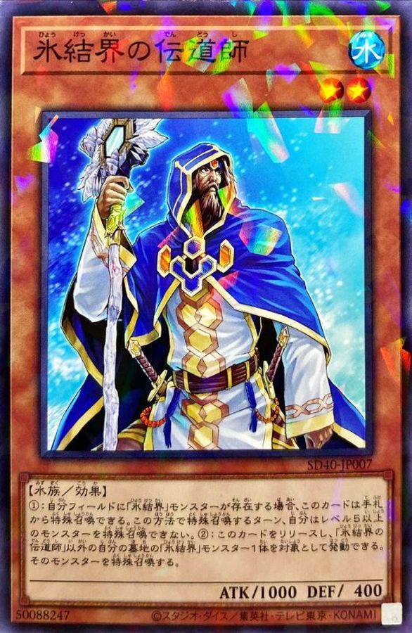 Yugioh SD40-JP007 Prior of the Ice Barrier | Normal parallel