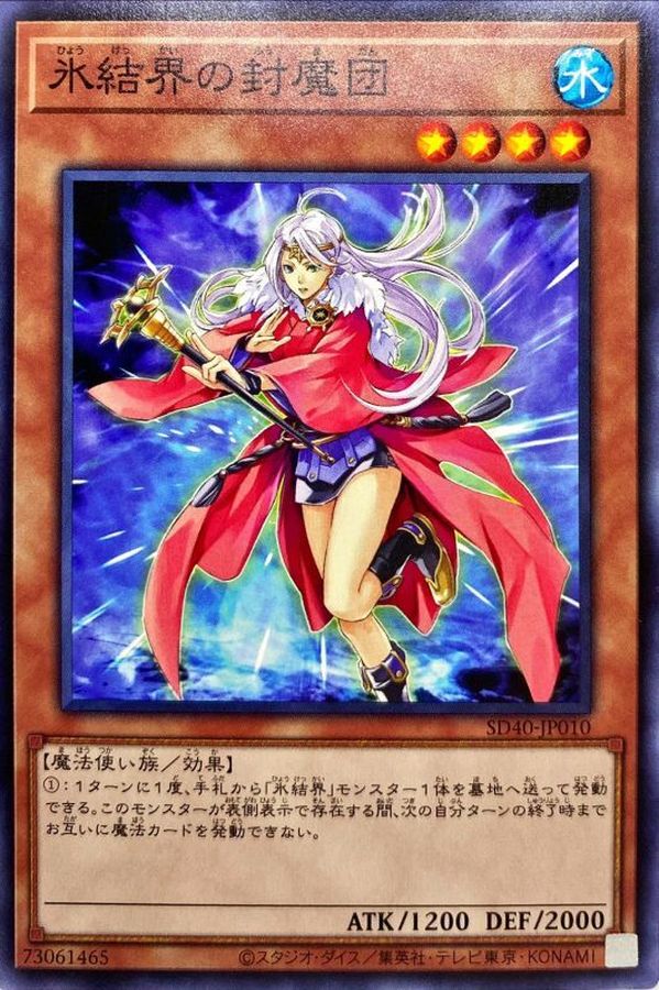 Yugioh SD40-JP010 Spellbreaker of the Ice Barrier | Normal