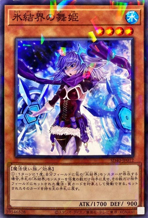 Yugioh SD40-JP012 Dance Princess of the Ice Barrier | Normal parallel
