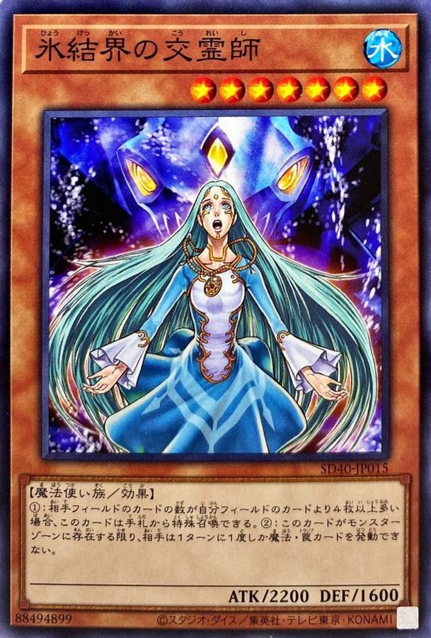 Yugioh SD40-JP015 Medium of the Ice Barrier | Normal
