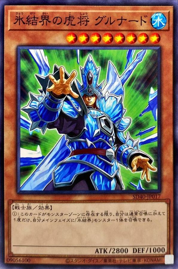 Yugioh SD40-JP017 General Grunard of the Ice Barrier | Normal