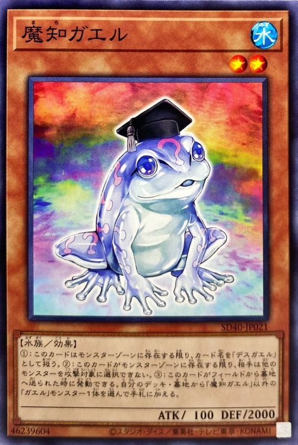 Yugioh SD40-JP021 Dupe Frog | Normal